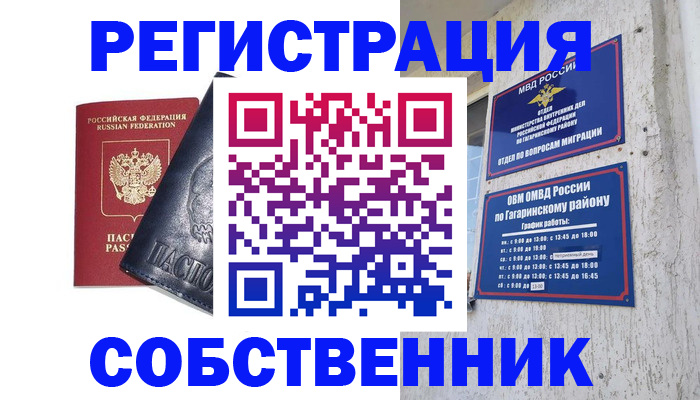 прописка 2025 в Дубовке